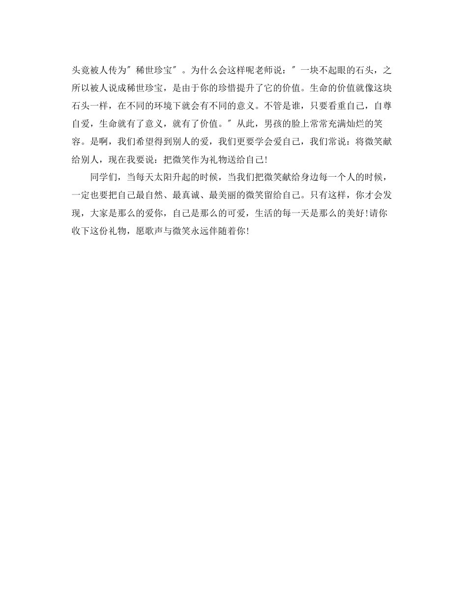 2023年儿童节教师国旗下讲话3篇.docx_第3页