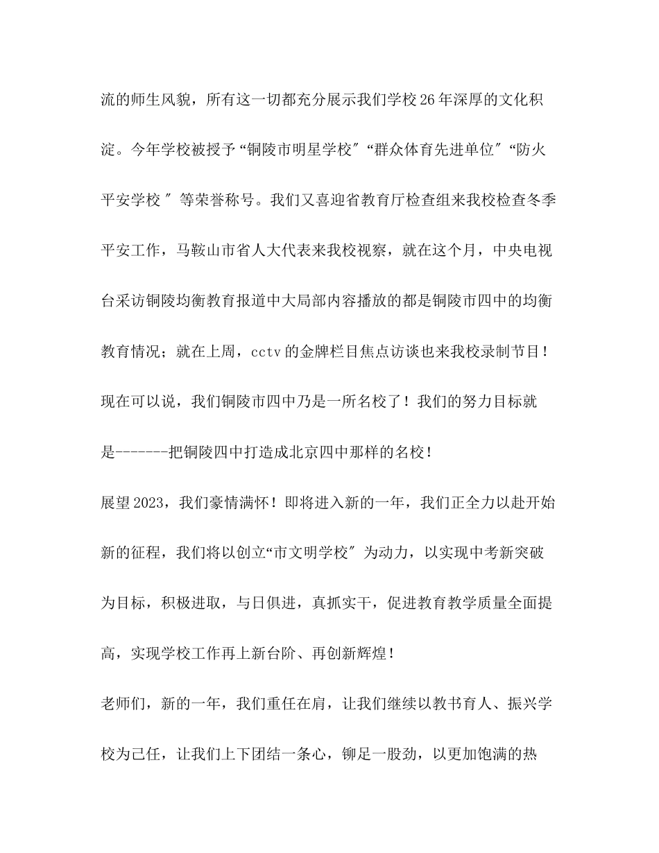 2023年元旦国旗下的讲话.docx_第2页