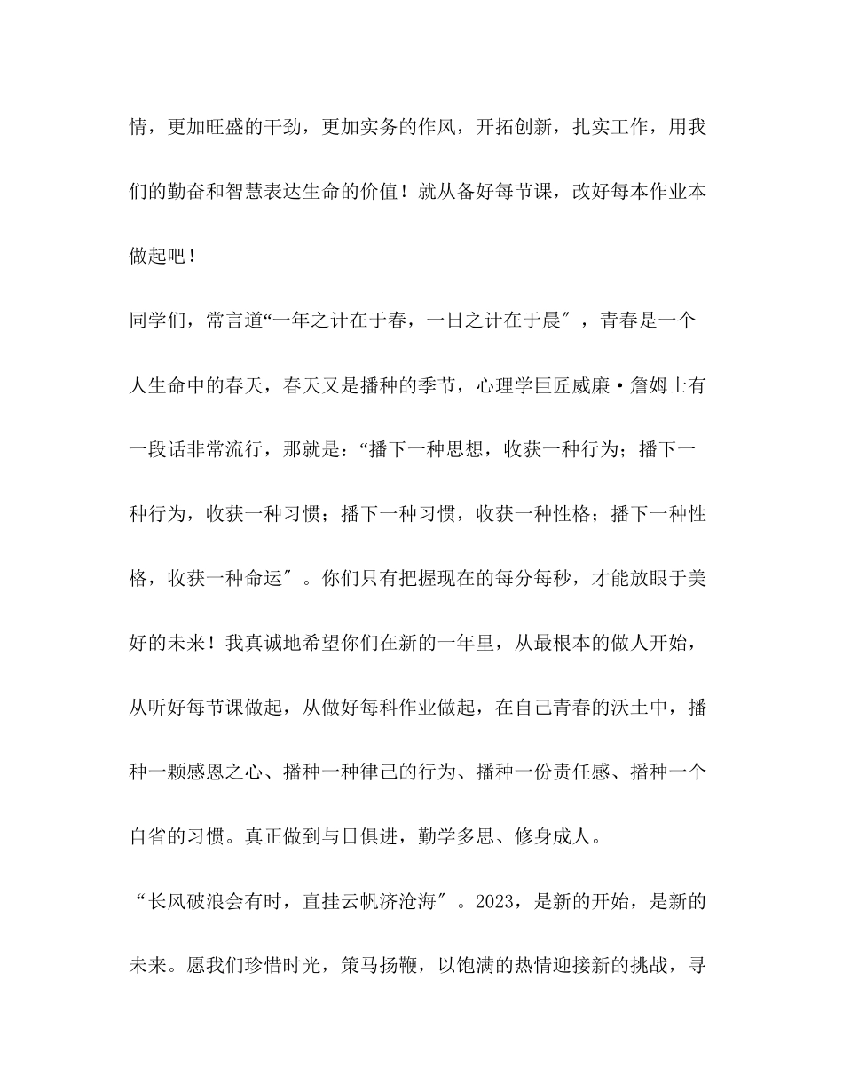 2023年元旦国旗下的讲话.docx_第3页