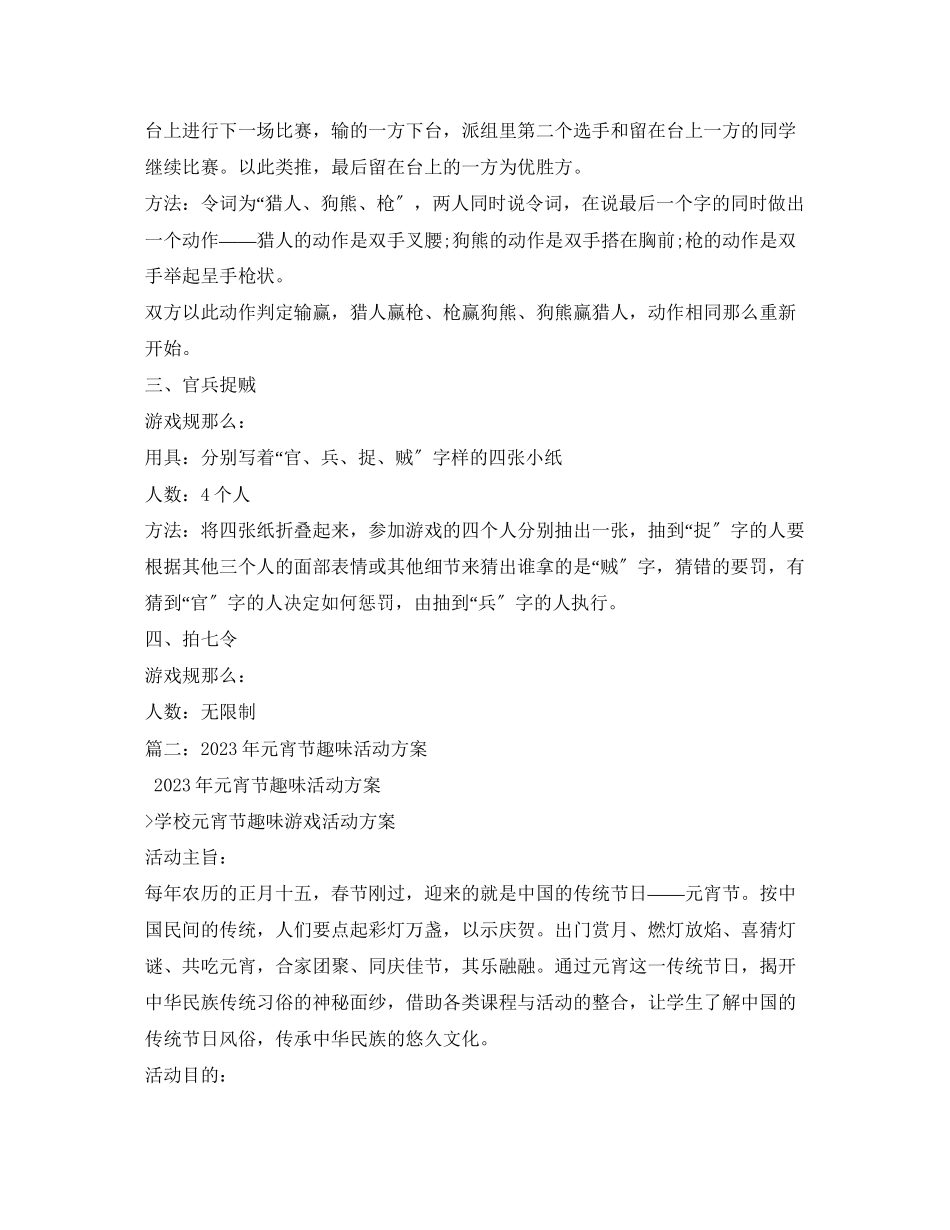 2023年元宵节趣味游戏活动方案.docx_第2页