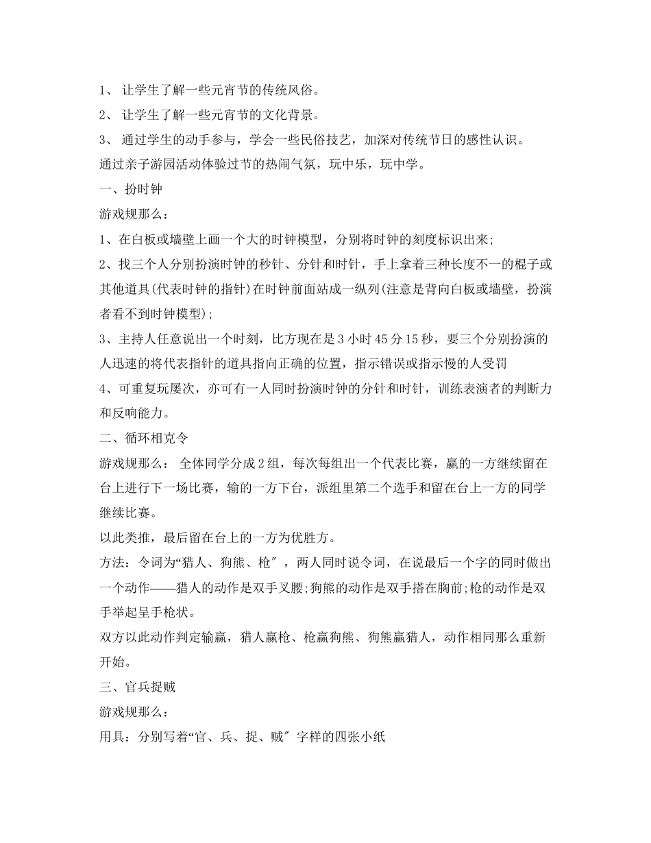 2023年元宵节趣味游戏活动方案.docx_第3页