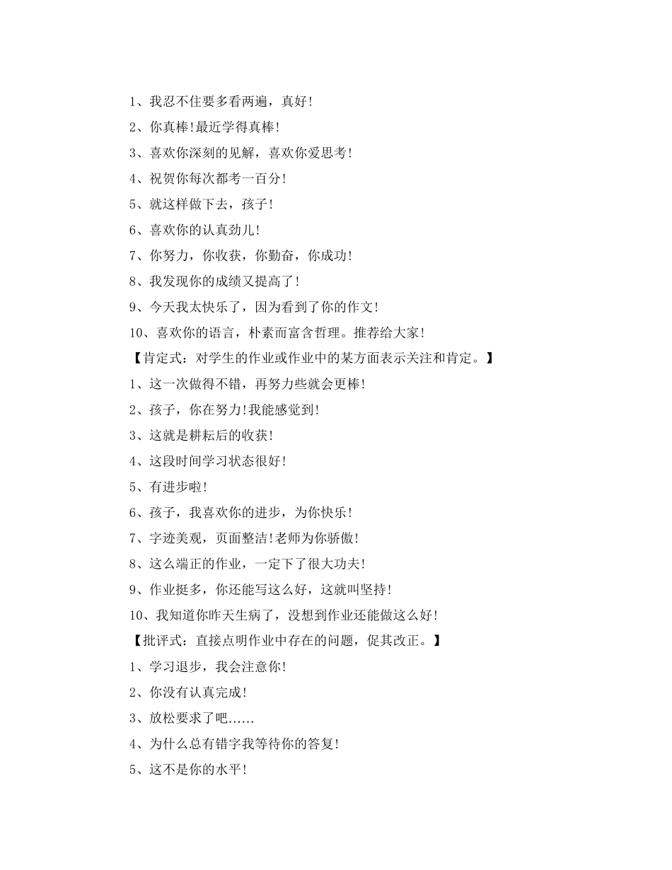 2023年值得家长们学习这位老师批改作业的精彩评语.docx_第2页