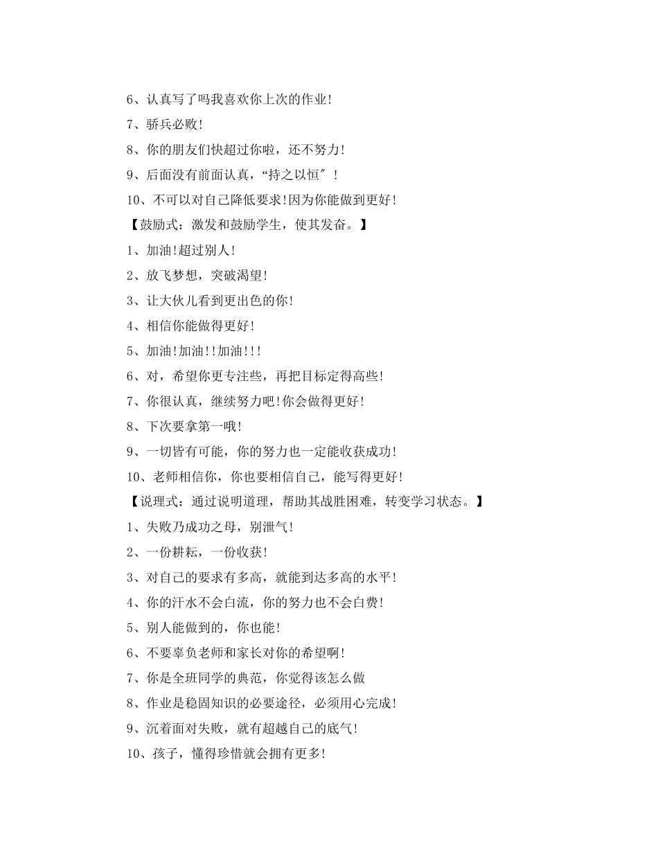 2023年值得家长们学习这位老师批改作业的精彩评语.docx_第3页