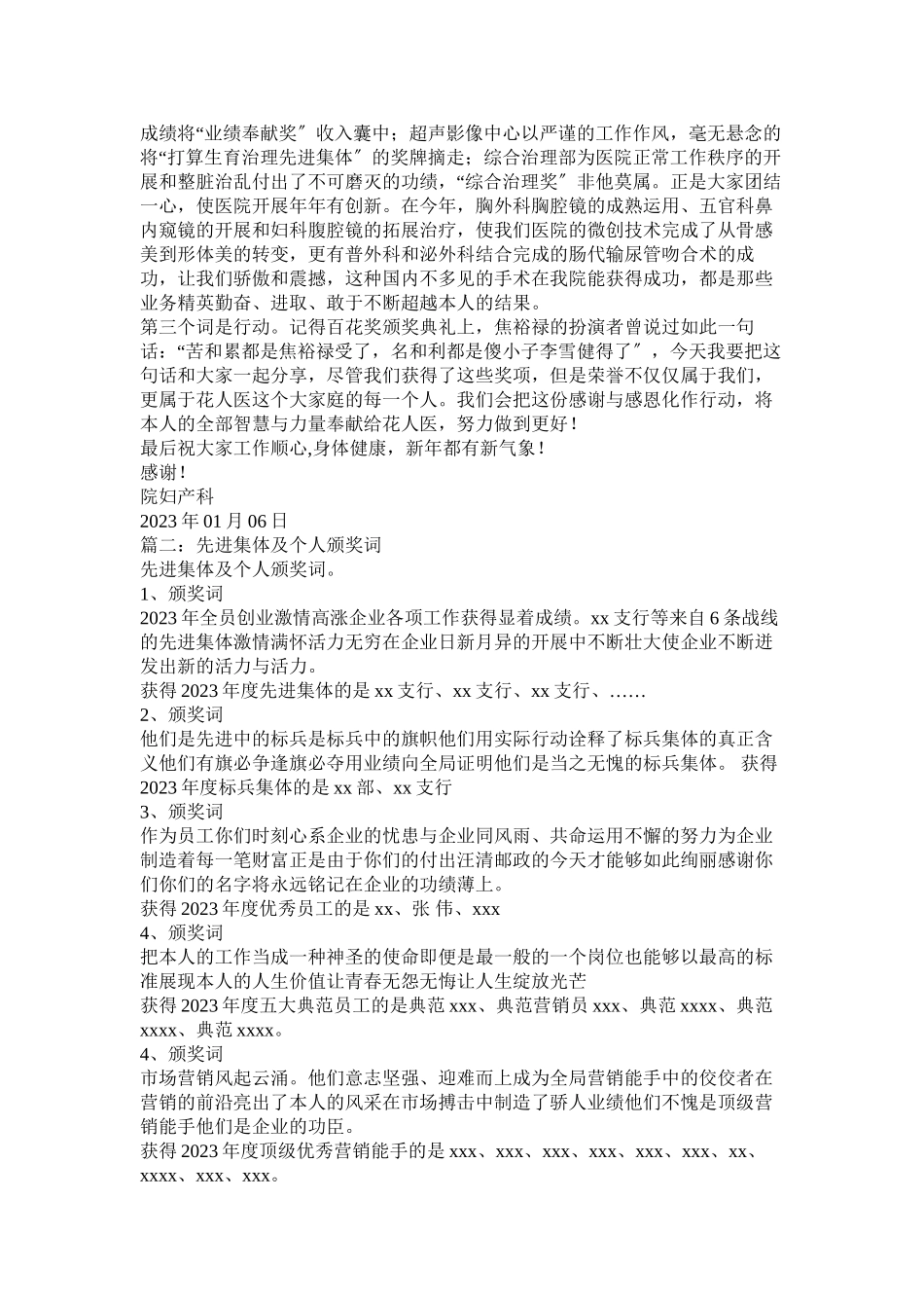 2023年先进集体代表最佳贡献奖发言.docx_第2页