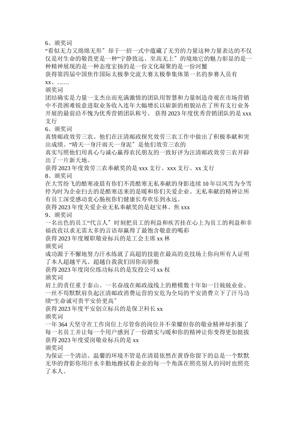 2023年先进集体代表最佳贡献奖发言.docx_第3页