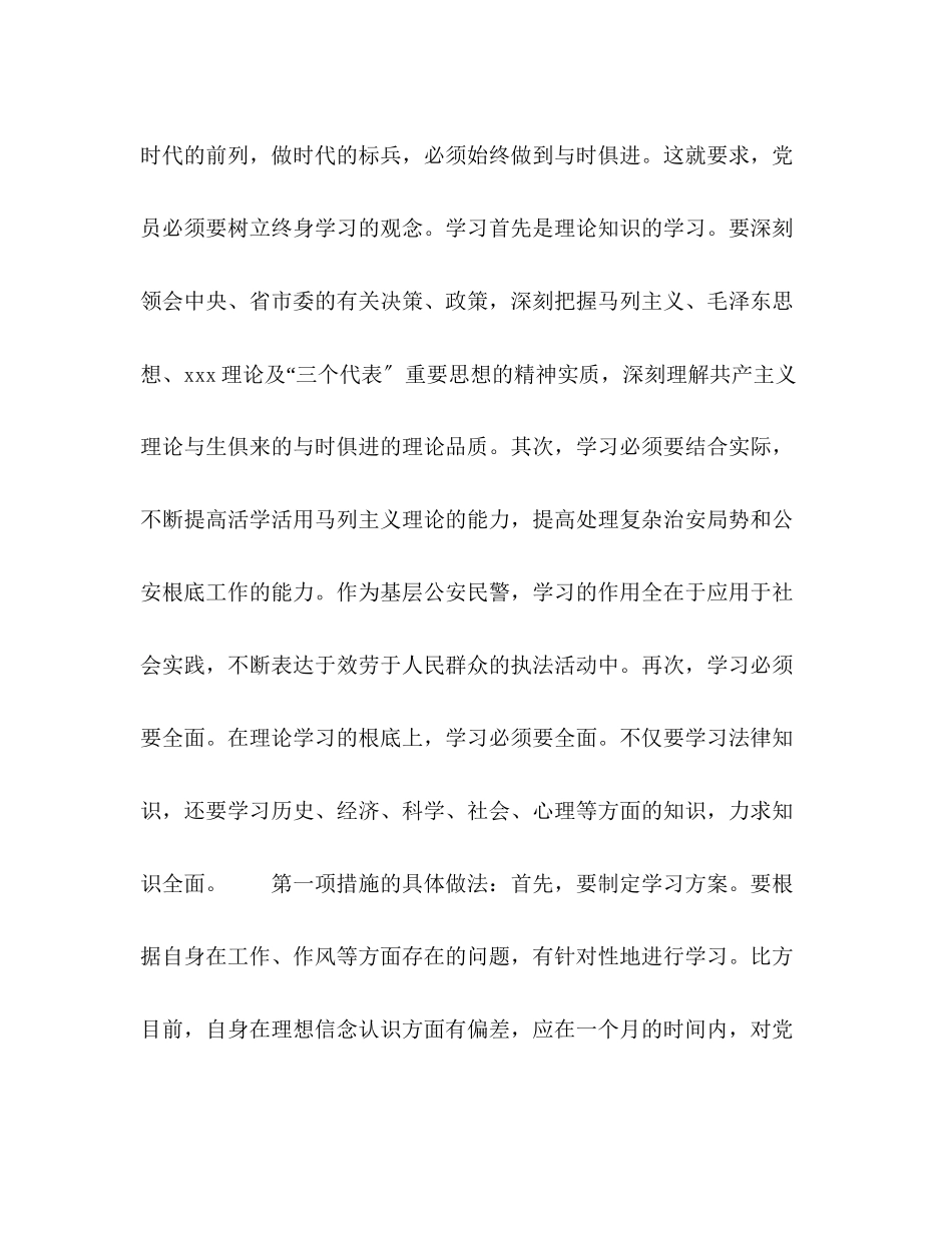 2023年先进性教育个人整改方案2.docx_第2页