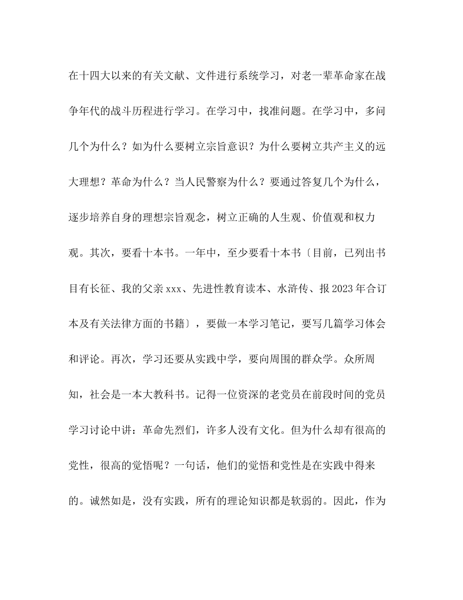 2023年先进性教育个人整改方案2.docx_第3页