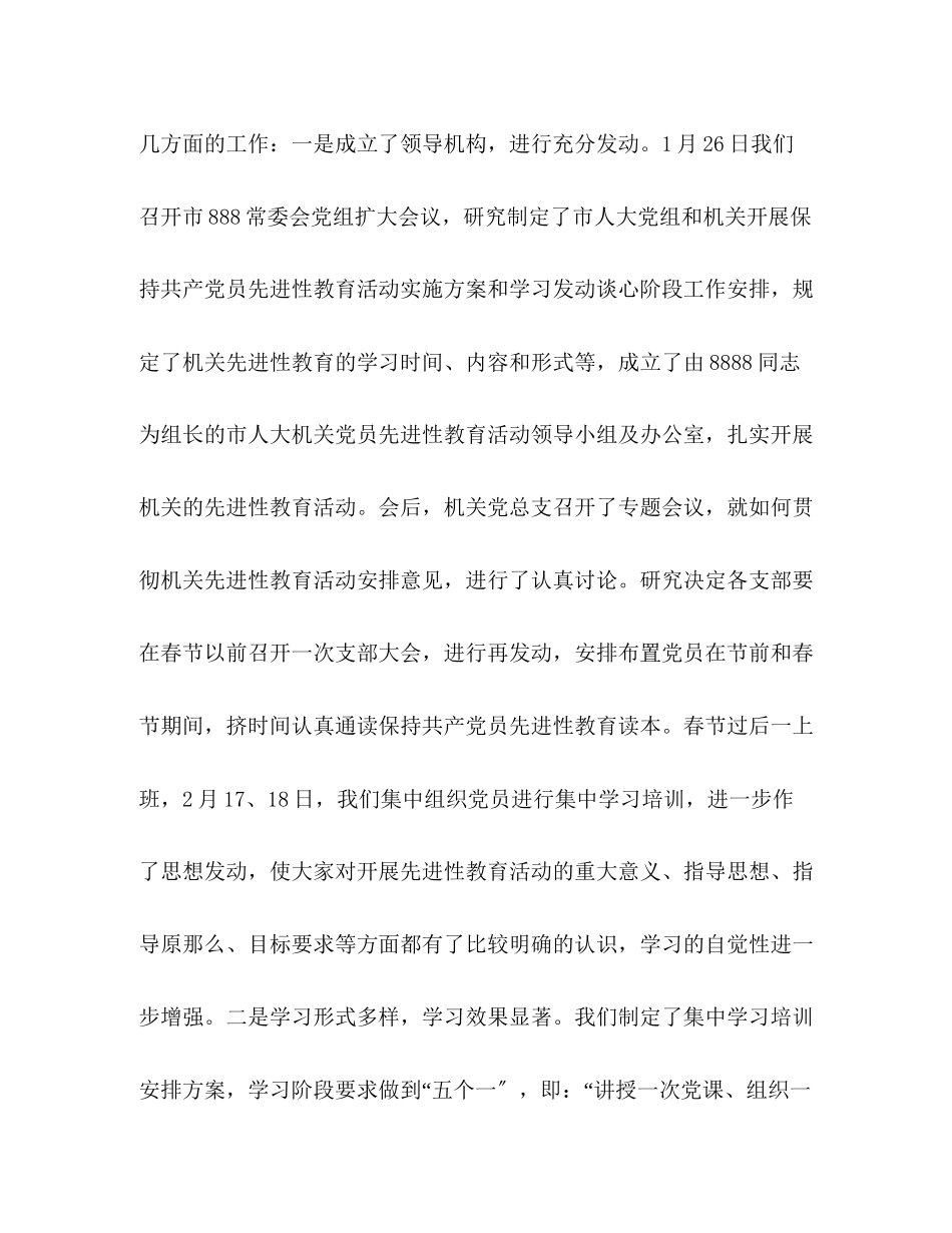 2023年先进性教育活动第二阶段动员大会上的讲话.docx_第2页