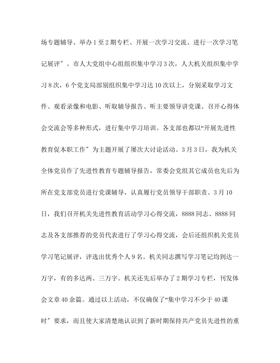 2023年先进性教育活动第二阶段动员大会上的讲话.docx_第3页