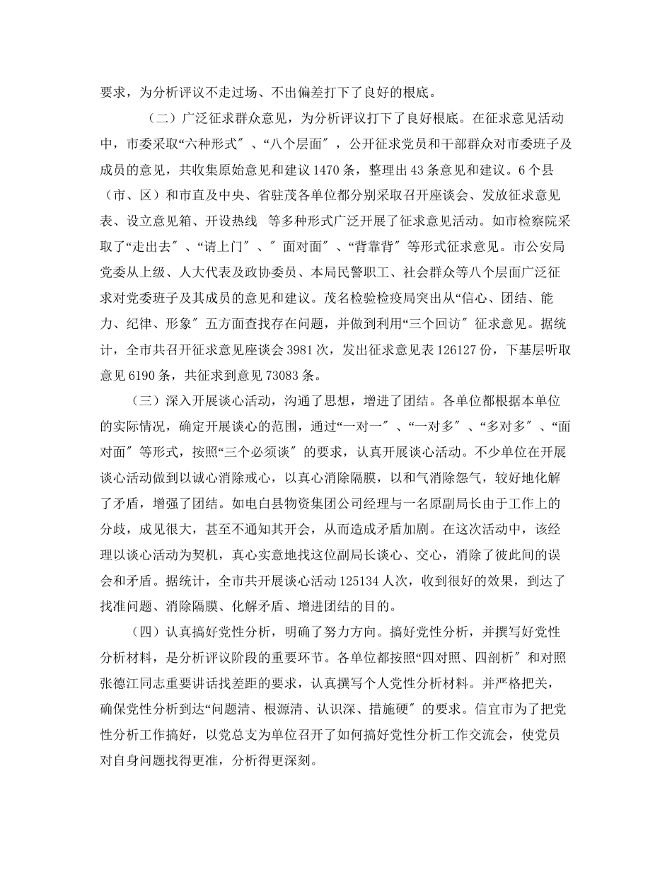 2023年先进性教育活动转入整改提高阶段工作电视电话会议上的讲话2.docx_第2页