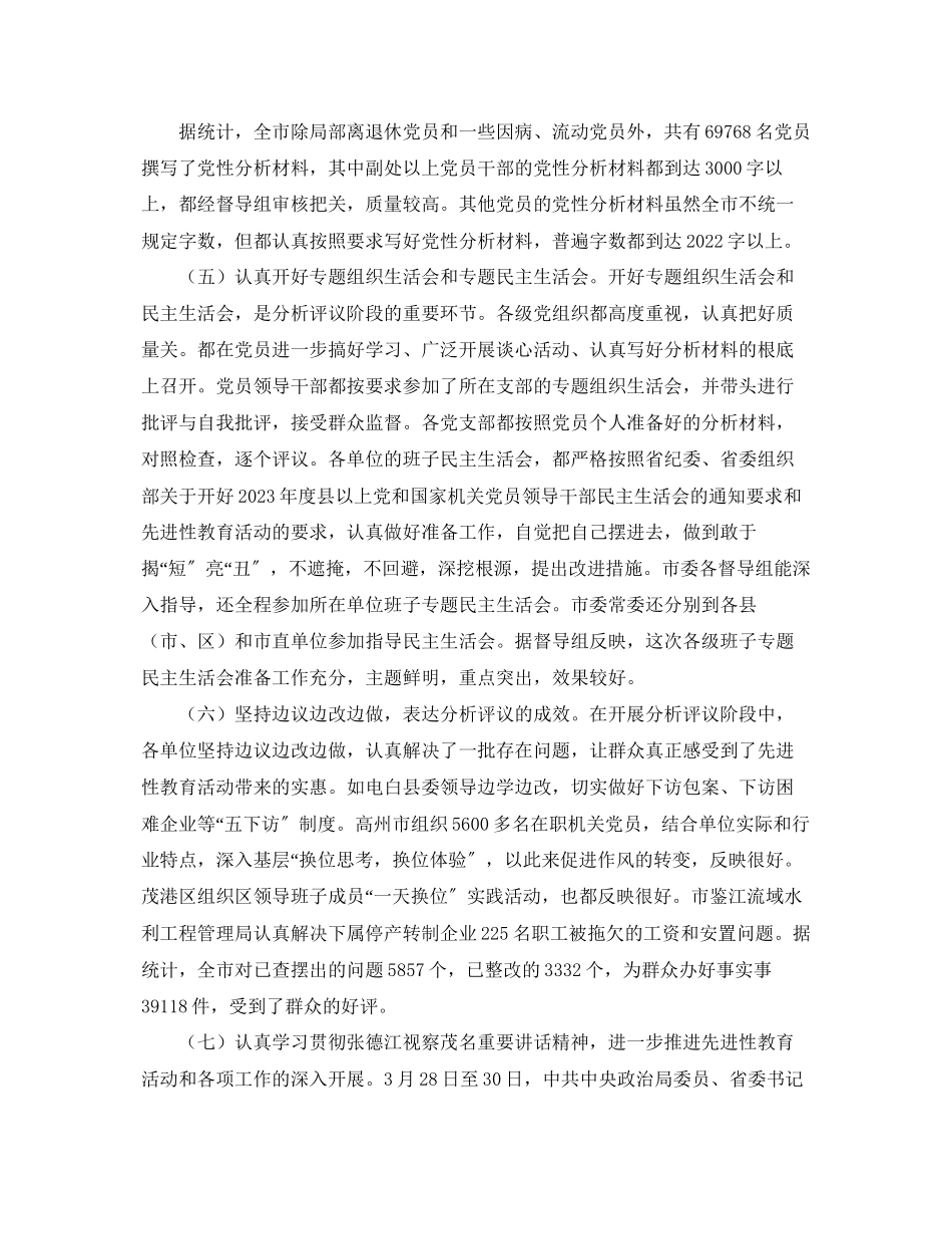 2023年先进性教育活动转入整改提高阶段工作电视电话会议上的讲话2.docx_第3页