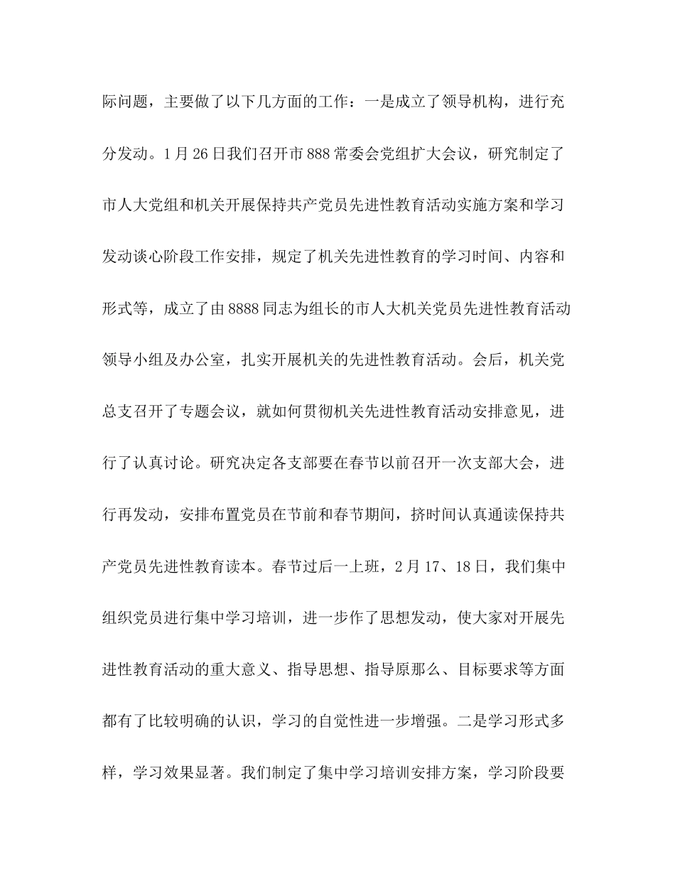 2023年先进性教育活动第二阶段动员大会上的讲话2.docx_第2页