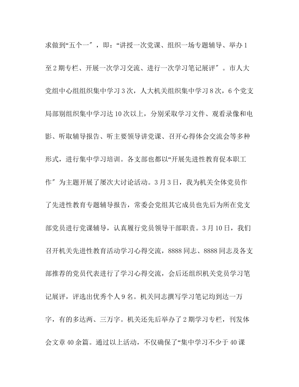 2023年先进性教育活动第二阶段动员大会上的讲话2.docx_第3页