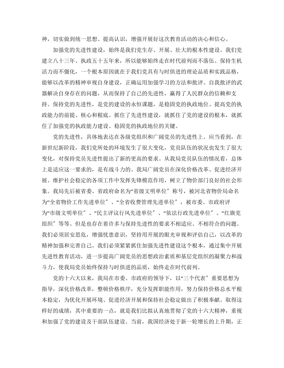 2023年党员先进性教育动员报告（物价）.docx_第2页