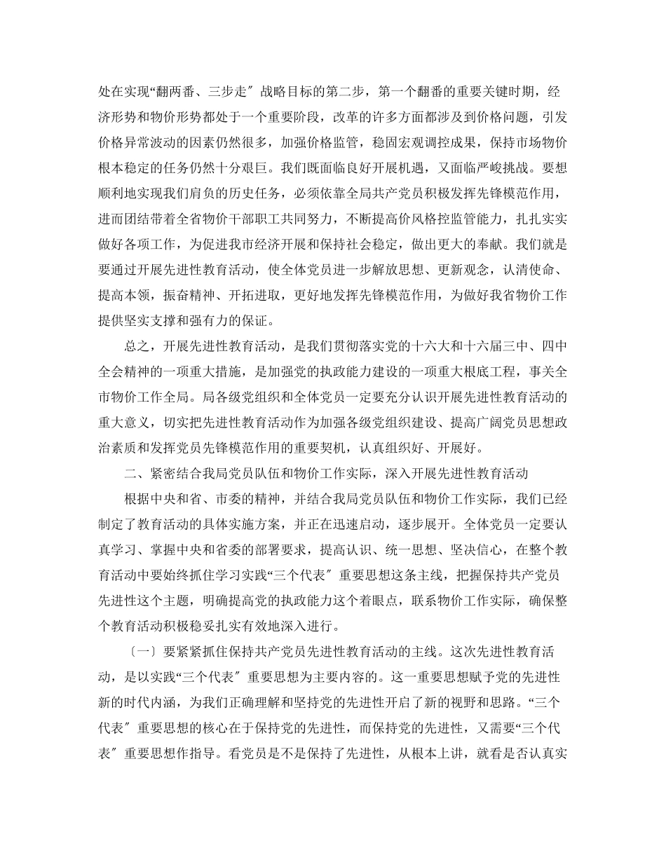 2023年党员先进性教育动员报告（物价）.docx_第3页