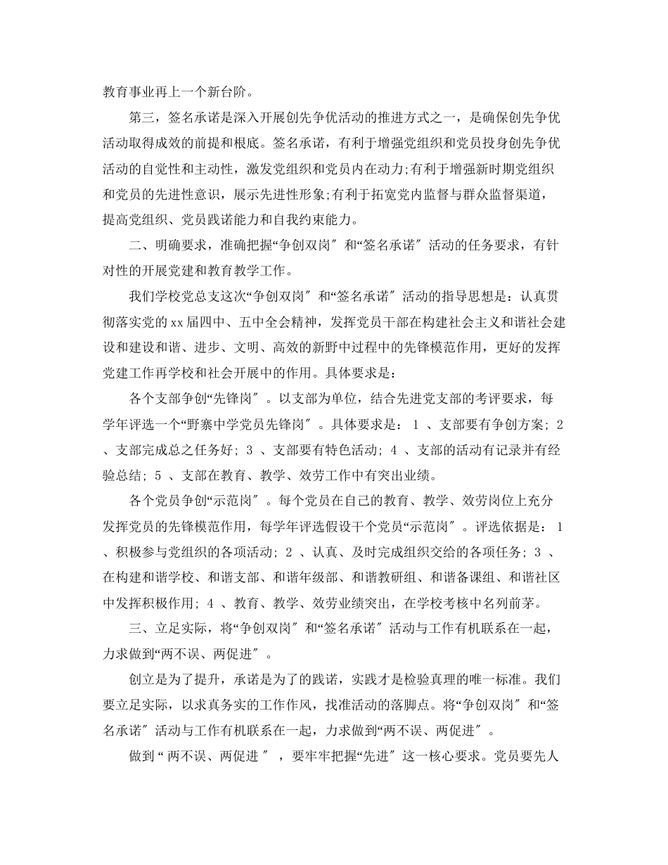 2023年党员会上的讲话材料.docx_第2页