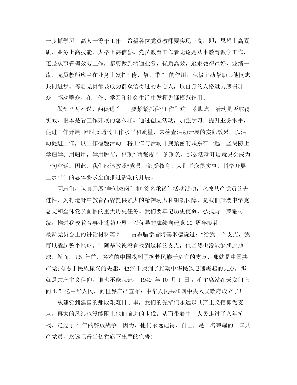 2023年党员会上的讲话材料.docx_第3页