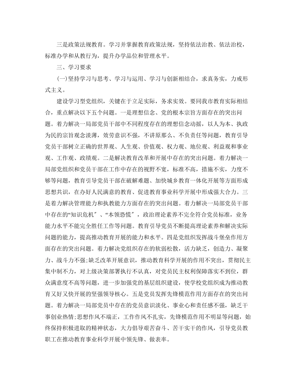 2023年党员学习日内容是什么意思.docx_第2页