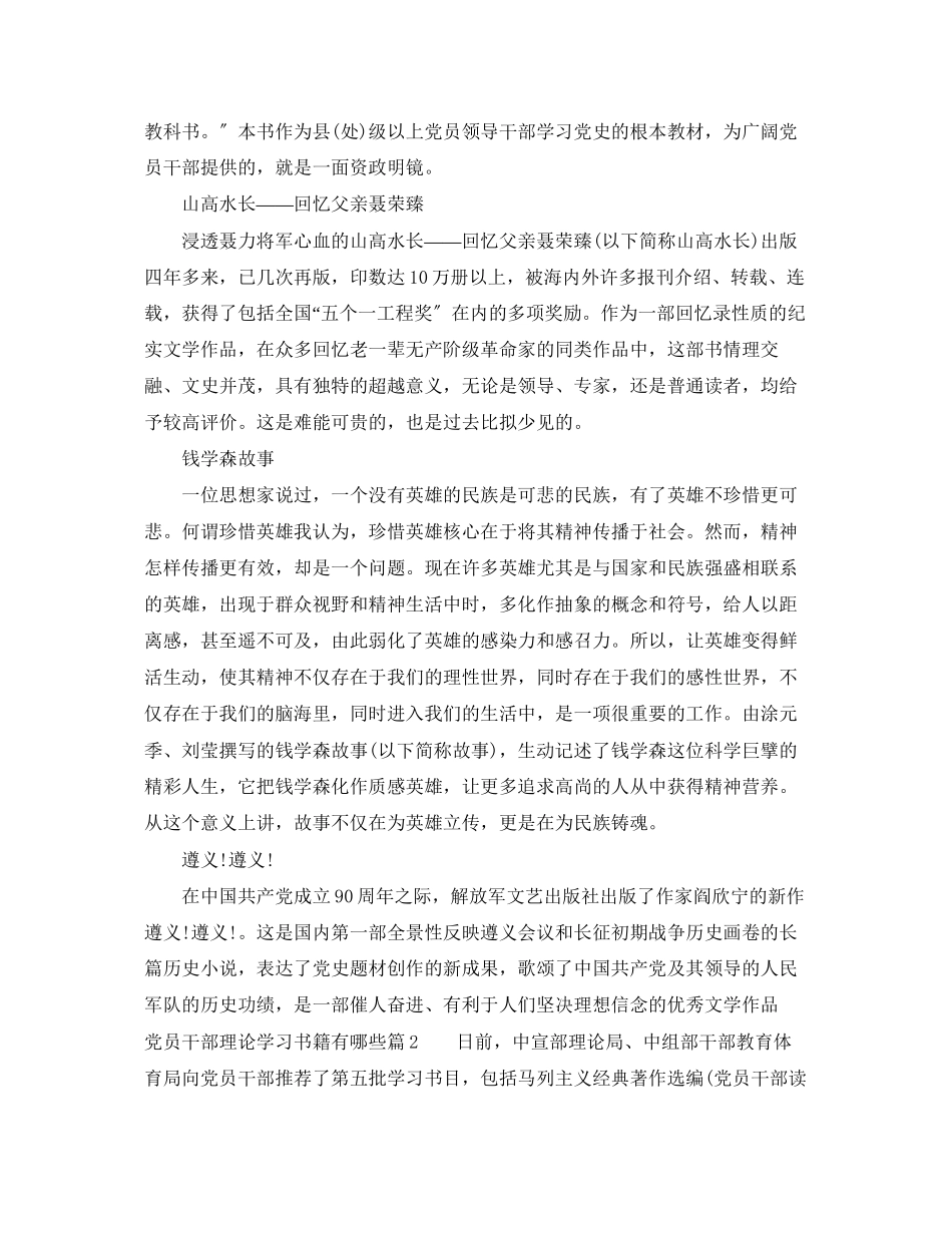 2023年党员干部理论学习书籍有哪些.docx_第2页