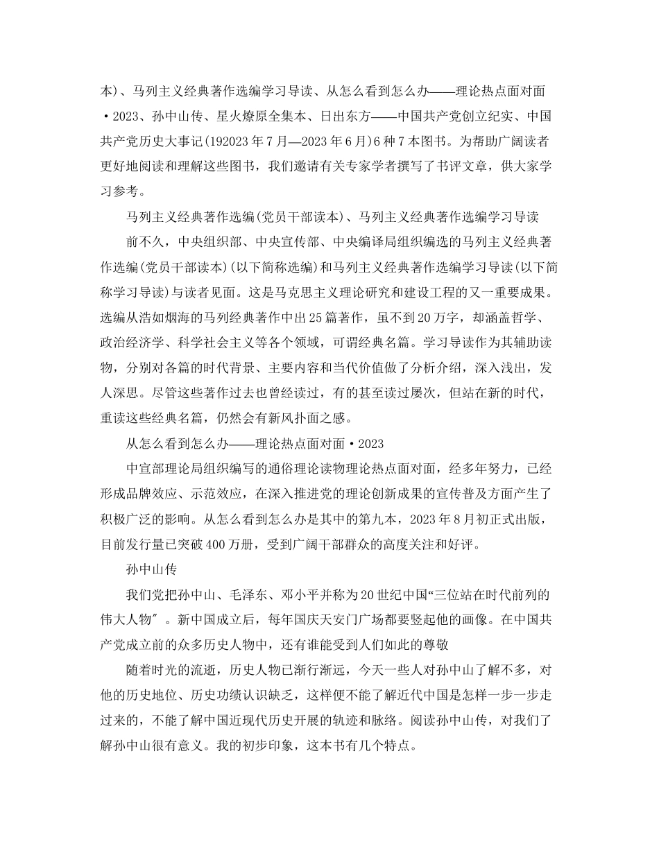2023年党员干部理论学习书籍有哪些.docx_第3页