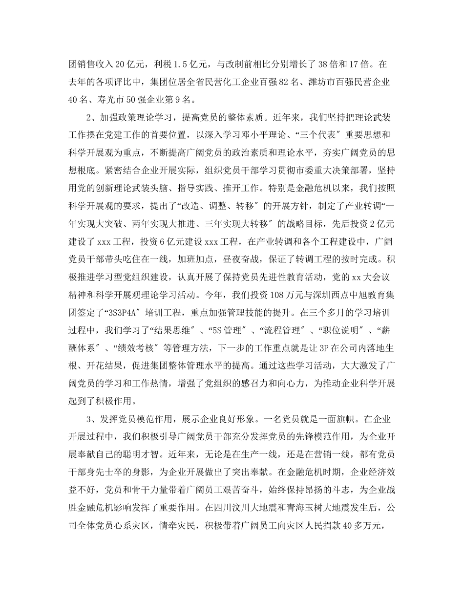 2023年党员大会开幕式讲话材料.docx_第2页