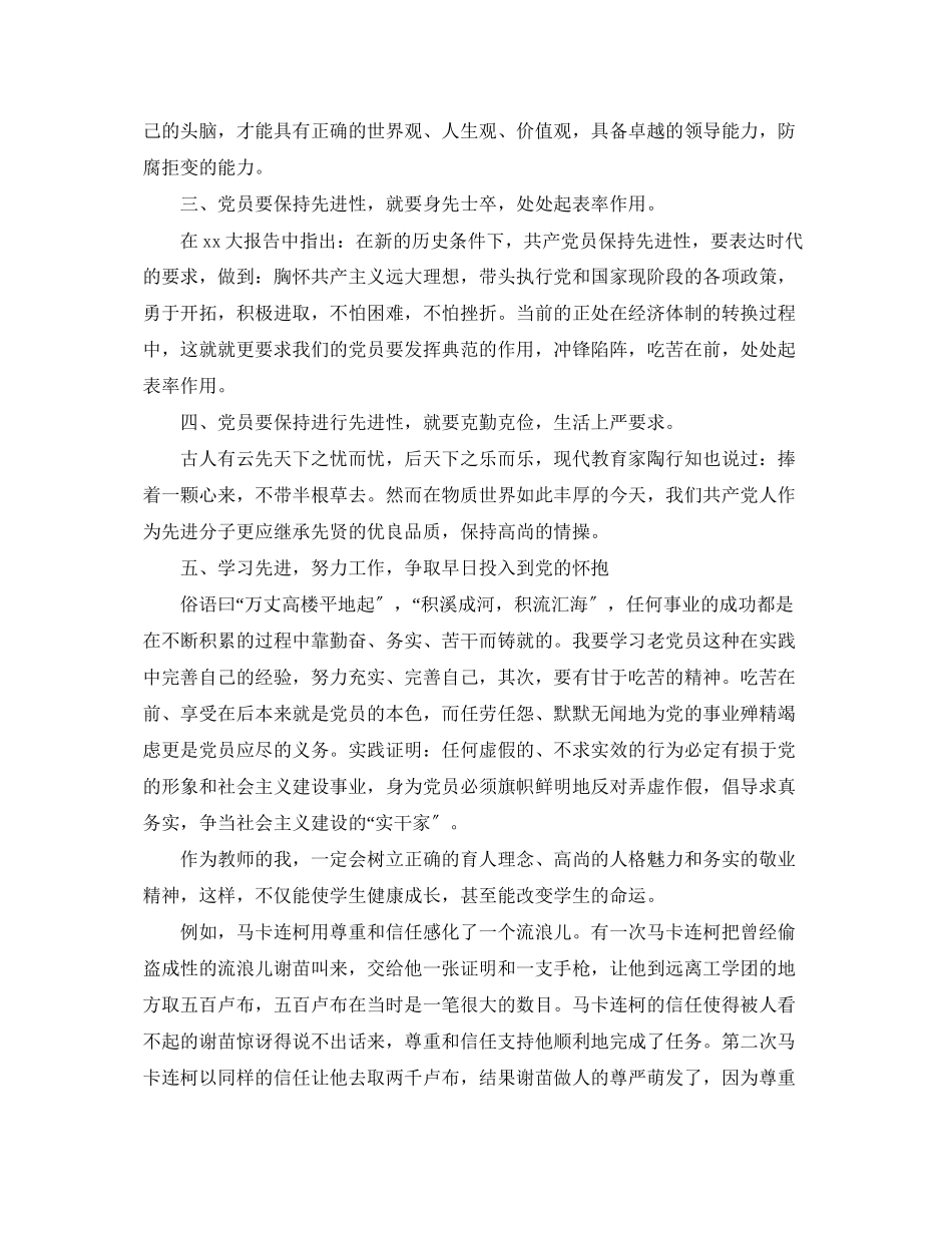 2023年党员大会学习内容.docx_第2页