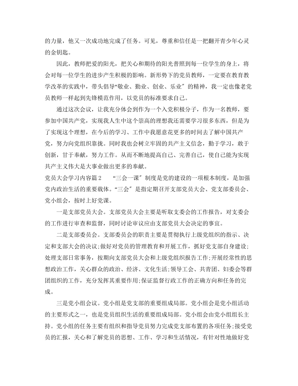 2023年党员大会学习内容.docx_第3页