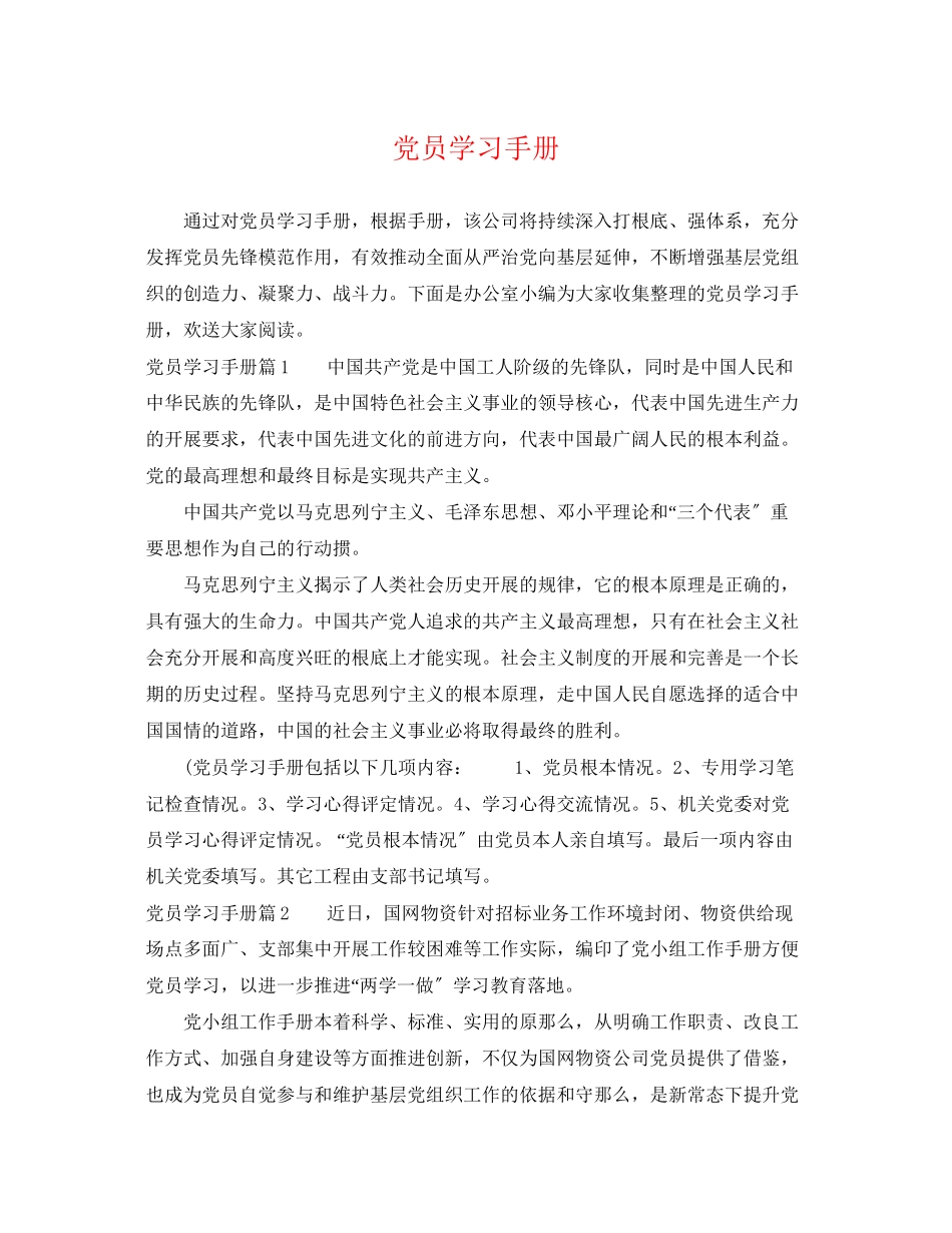2023年党员学习手册.docx_第1页