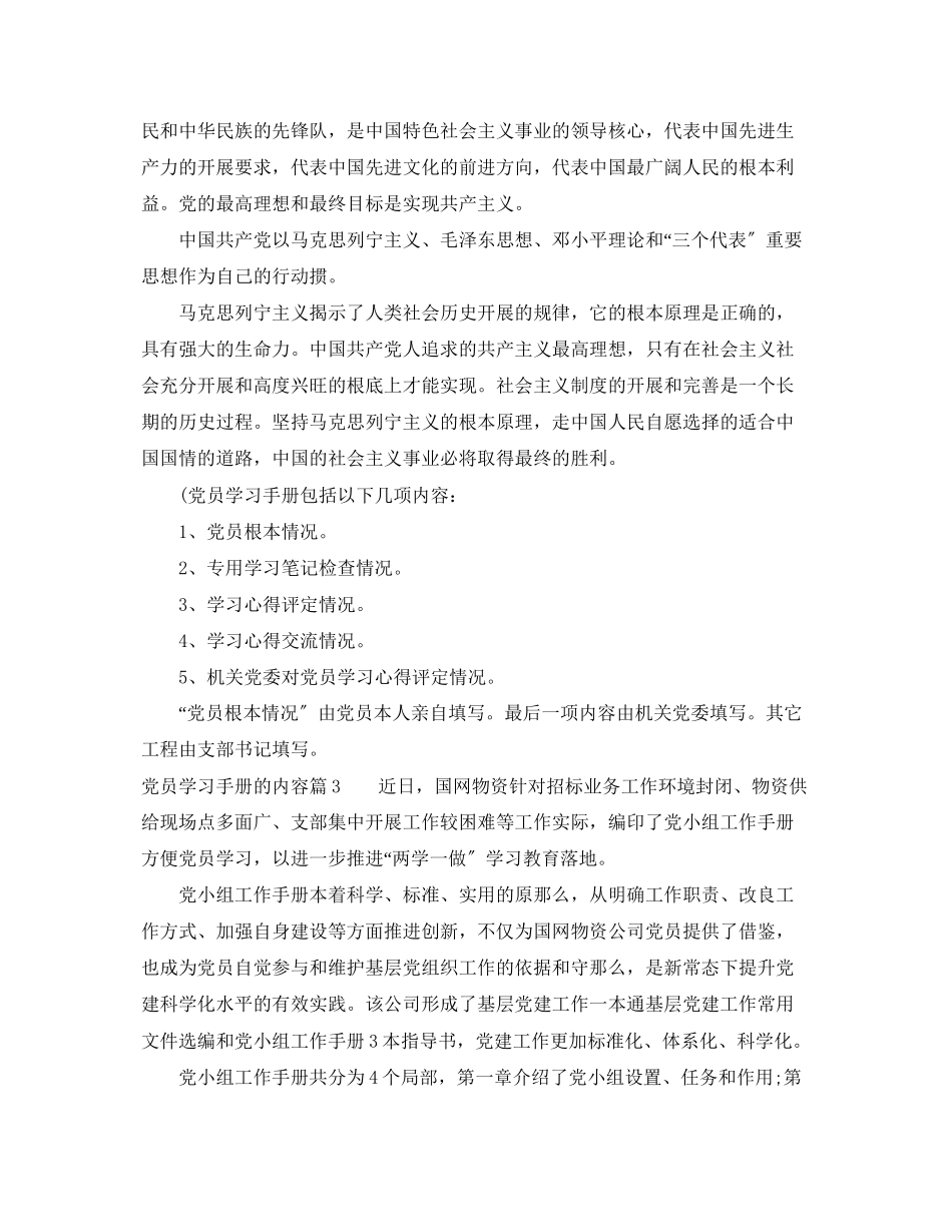 2023年党员学习手册的内容.docx_第2页