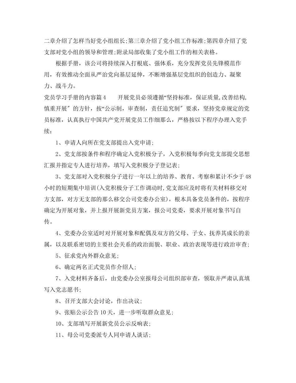 2023年党员学习手册的内容.docx_第3页