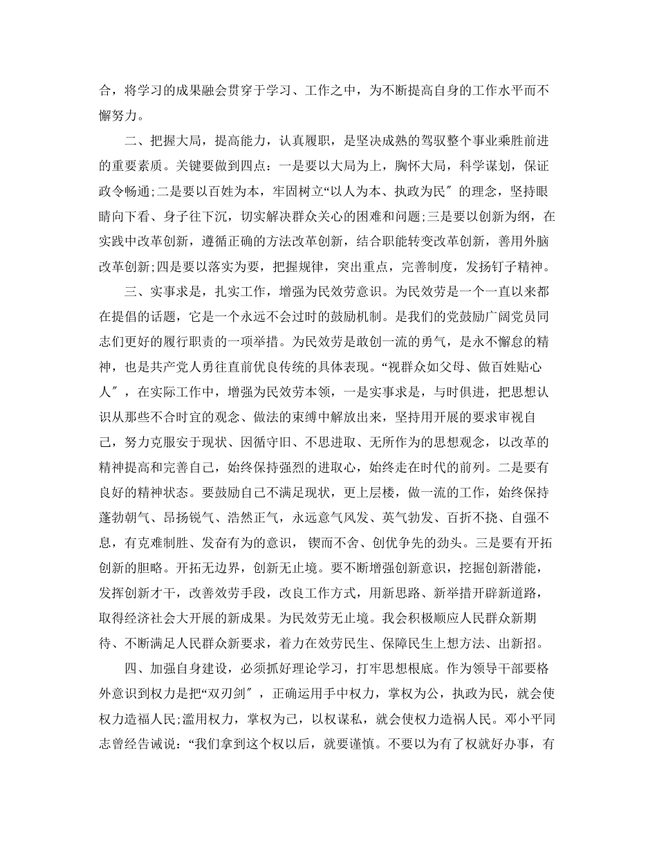 2023年党员干部现代远程教育学习内容.docx_第2页