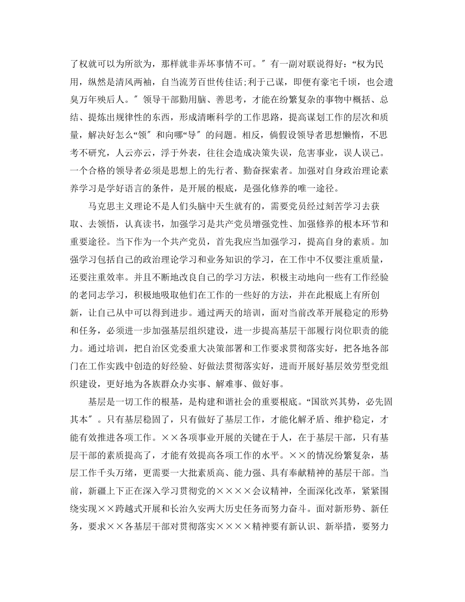 2023年党员干部现代远程教育学习内容.docx_第3页