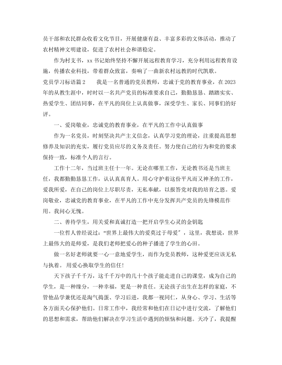 2023年党员学习标语.docx_第2页