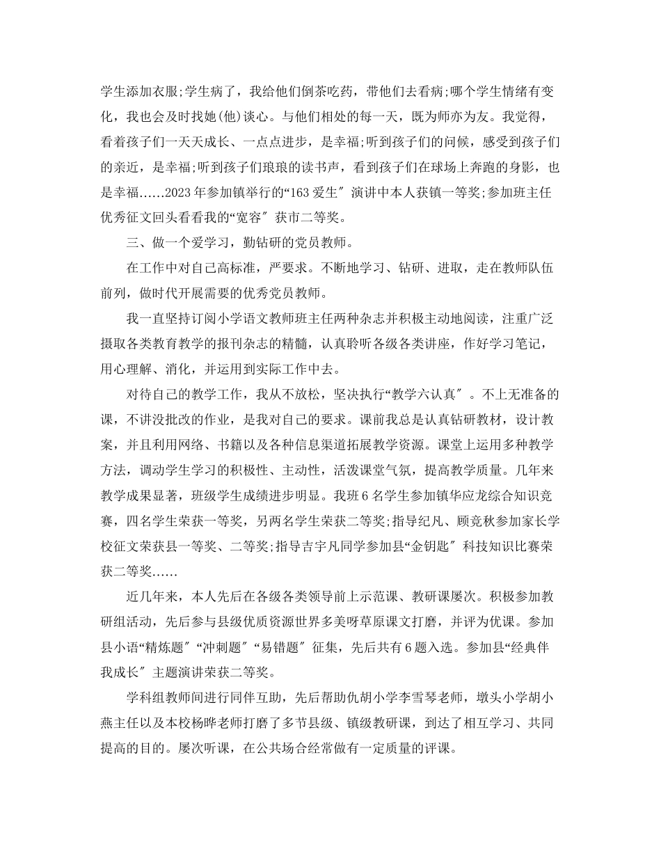 2023年党员学习标语.docx_第3页