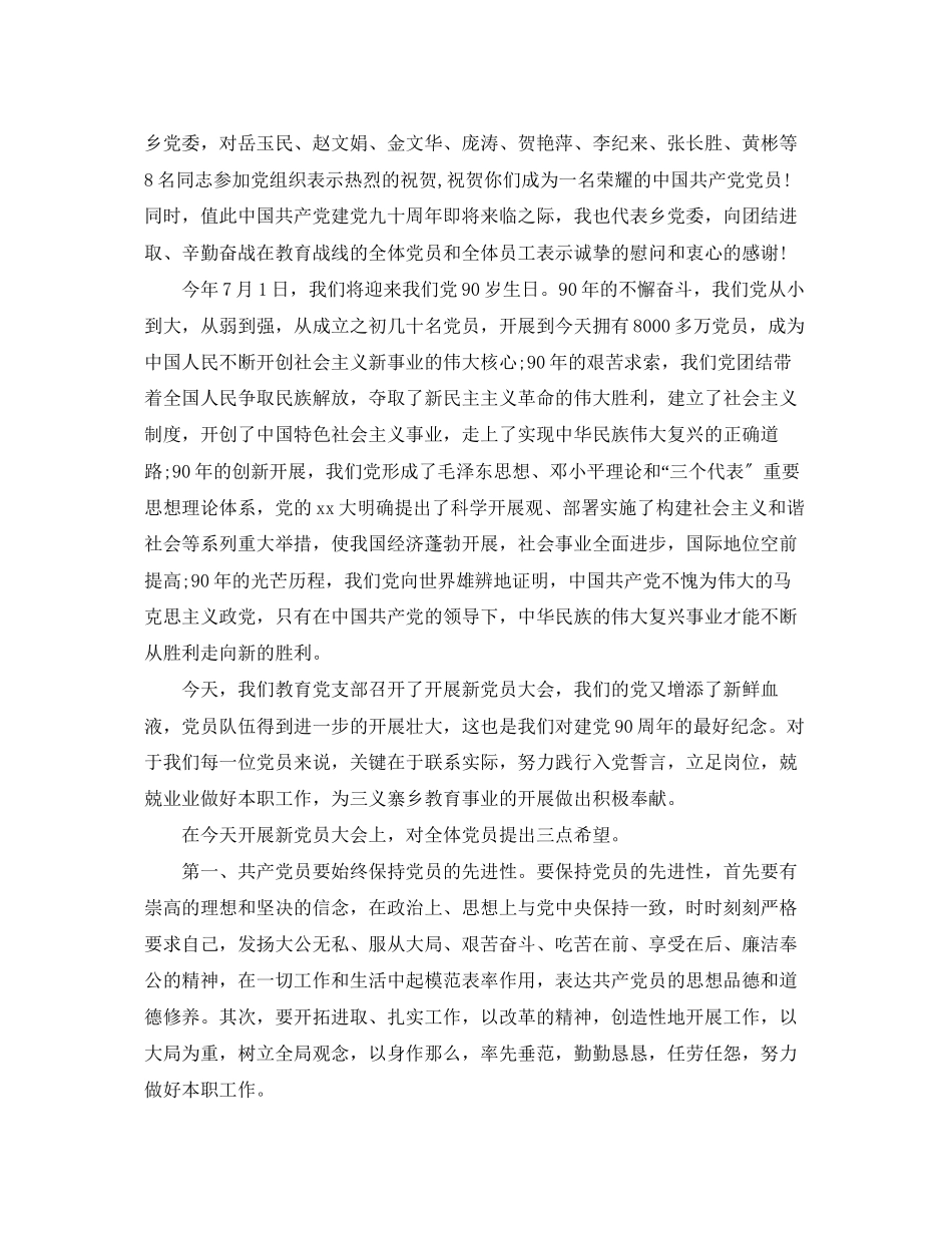 2023年党员发展大会领导讲话.docx_第2页