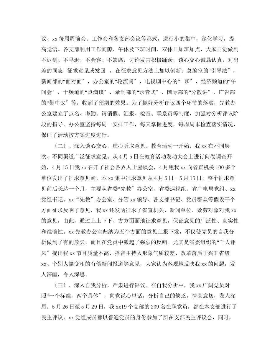 2023年党员先进性教育整改建设阶段动员讲话.docx_第2页