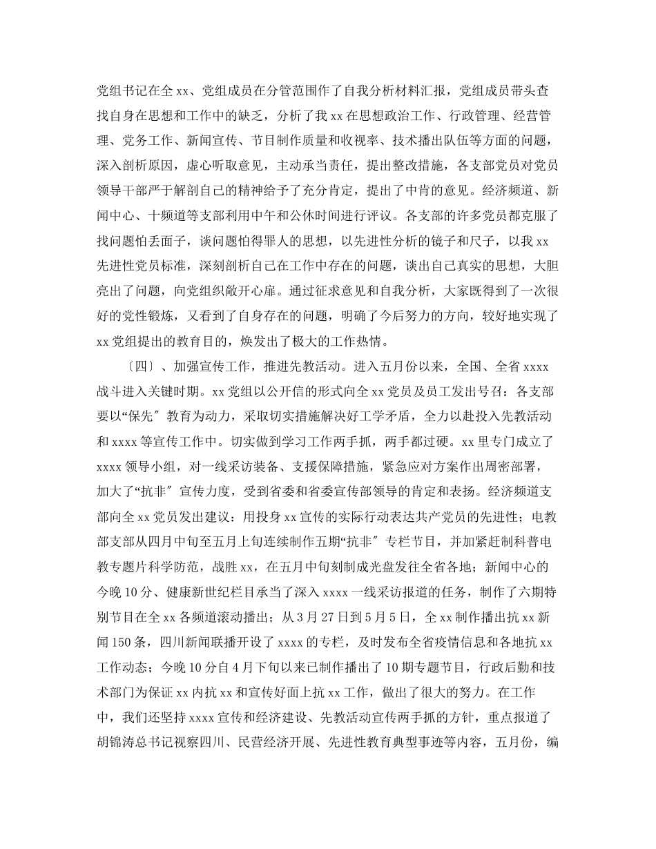 2023年党员先进性教育整改建设阶段动员讲话.docx_第3页