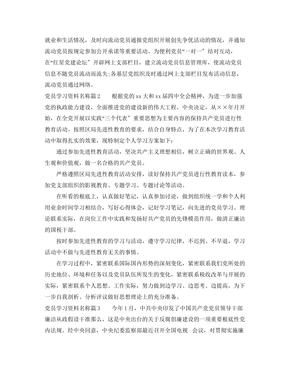 2023年党员学习资料名称.docx_第2页