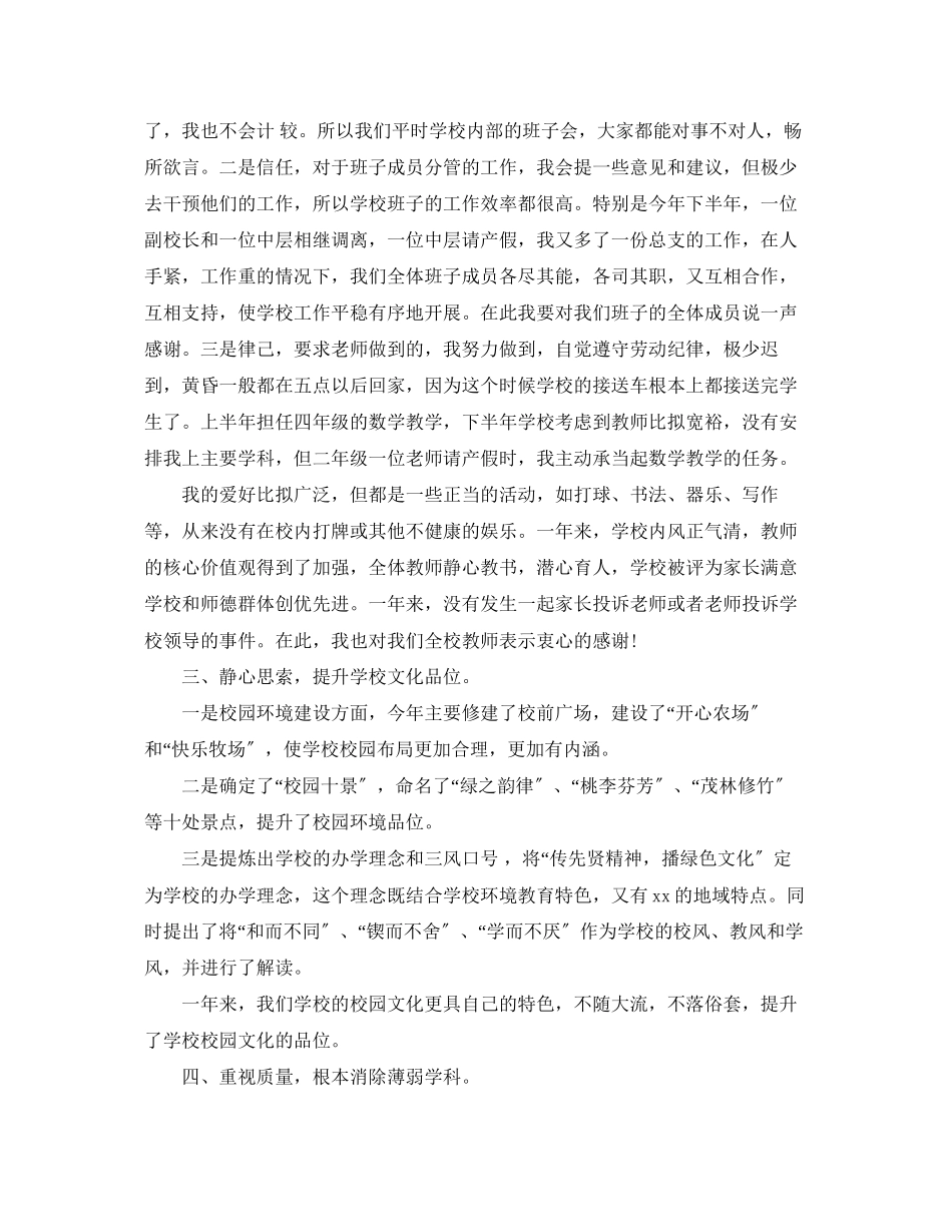 2023年党员教师述职述廉报告.docx_第2页