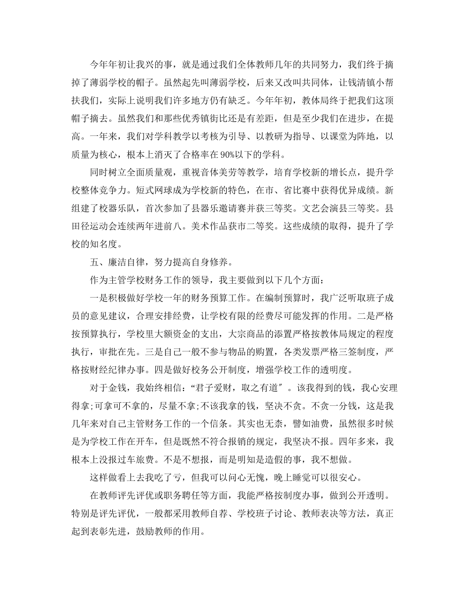 2023年党员教师述职述廉报告.docx_第3页