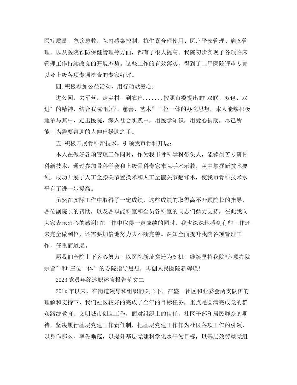 2023年党员年终述职述廉报告.docx_第3页