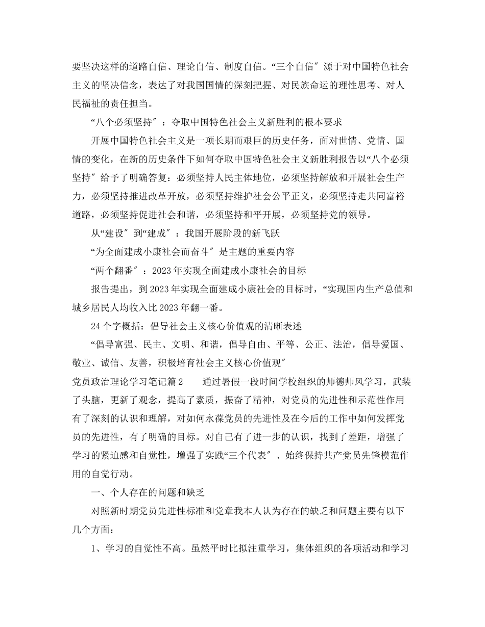 2023年党员政治理论学习笔记.docx_第2页