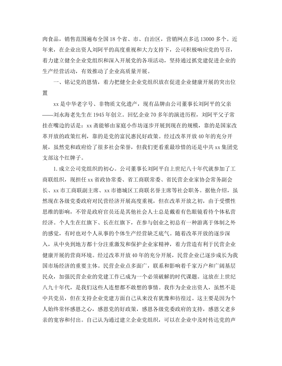 2023年党支部工作经验交流发言三篇集合.docx_第3页