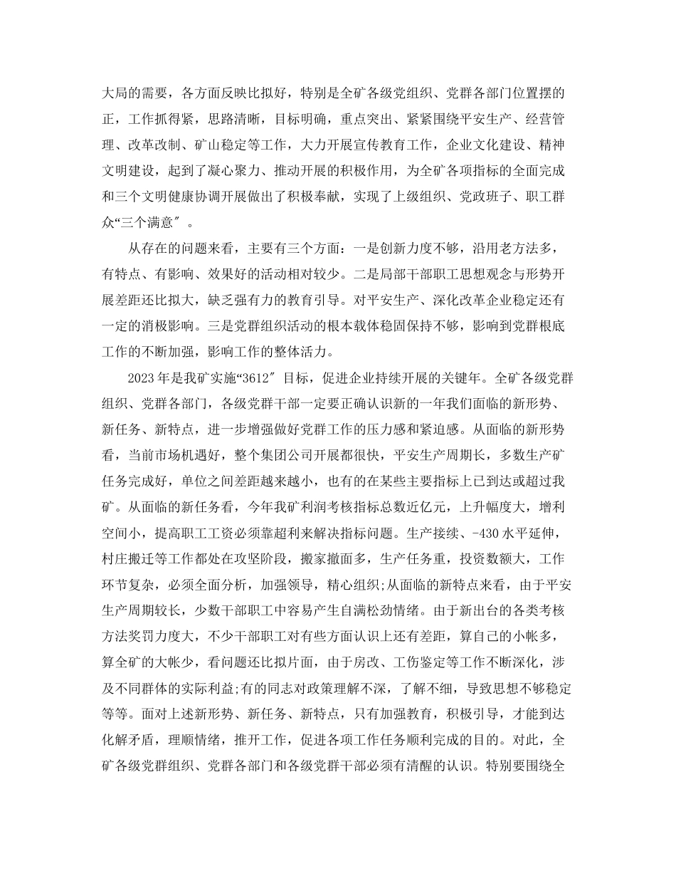 2023年党支部大会领导讲话.docx_第3页