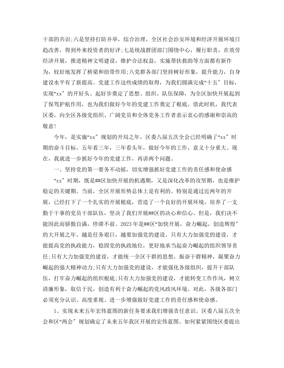 2023年党建工作会议上的讲话.docx_第2页