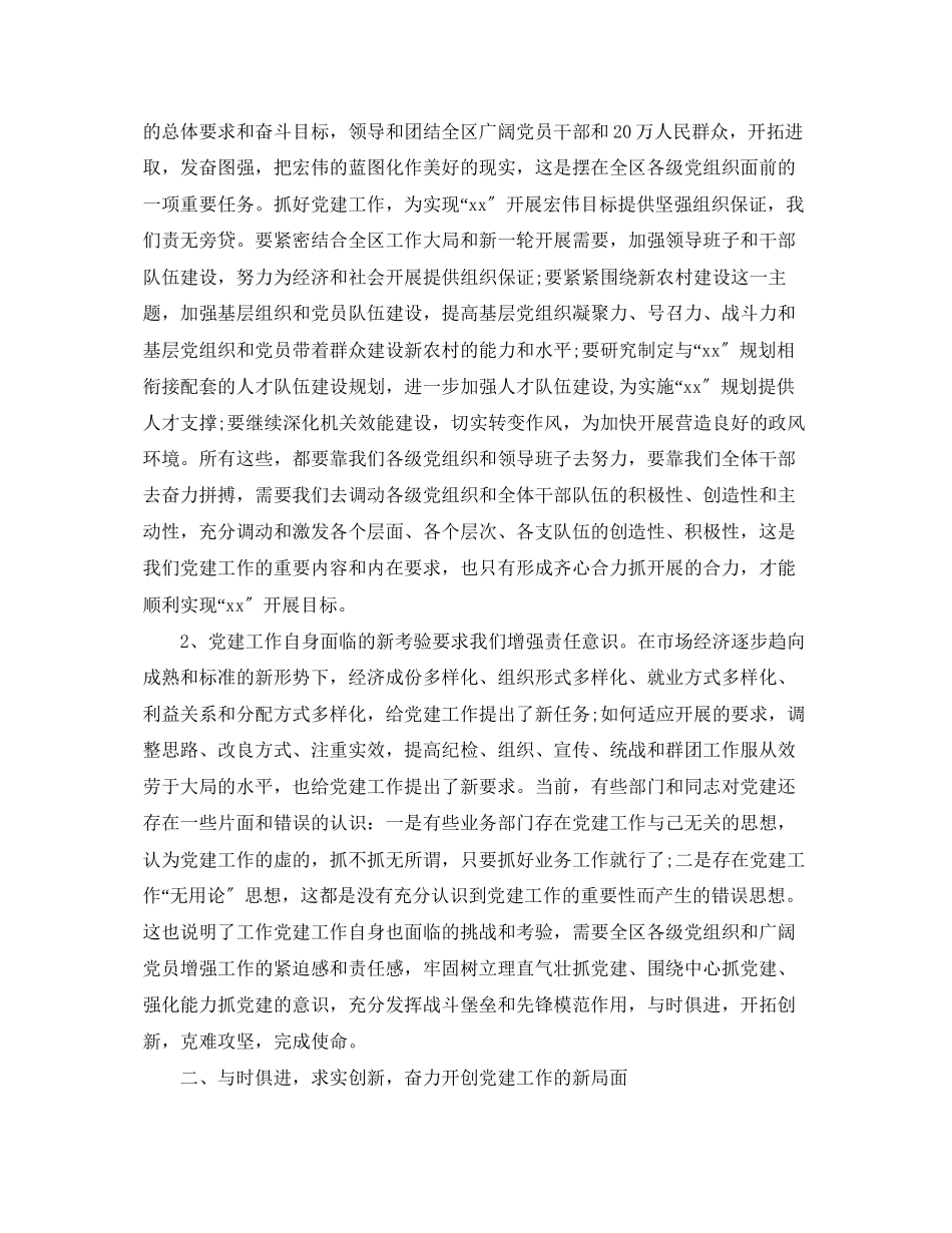 2023年党建工作会议上的讲话.docx_第3页