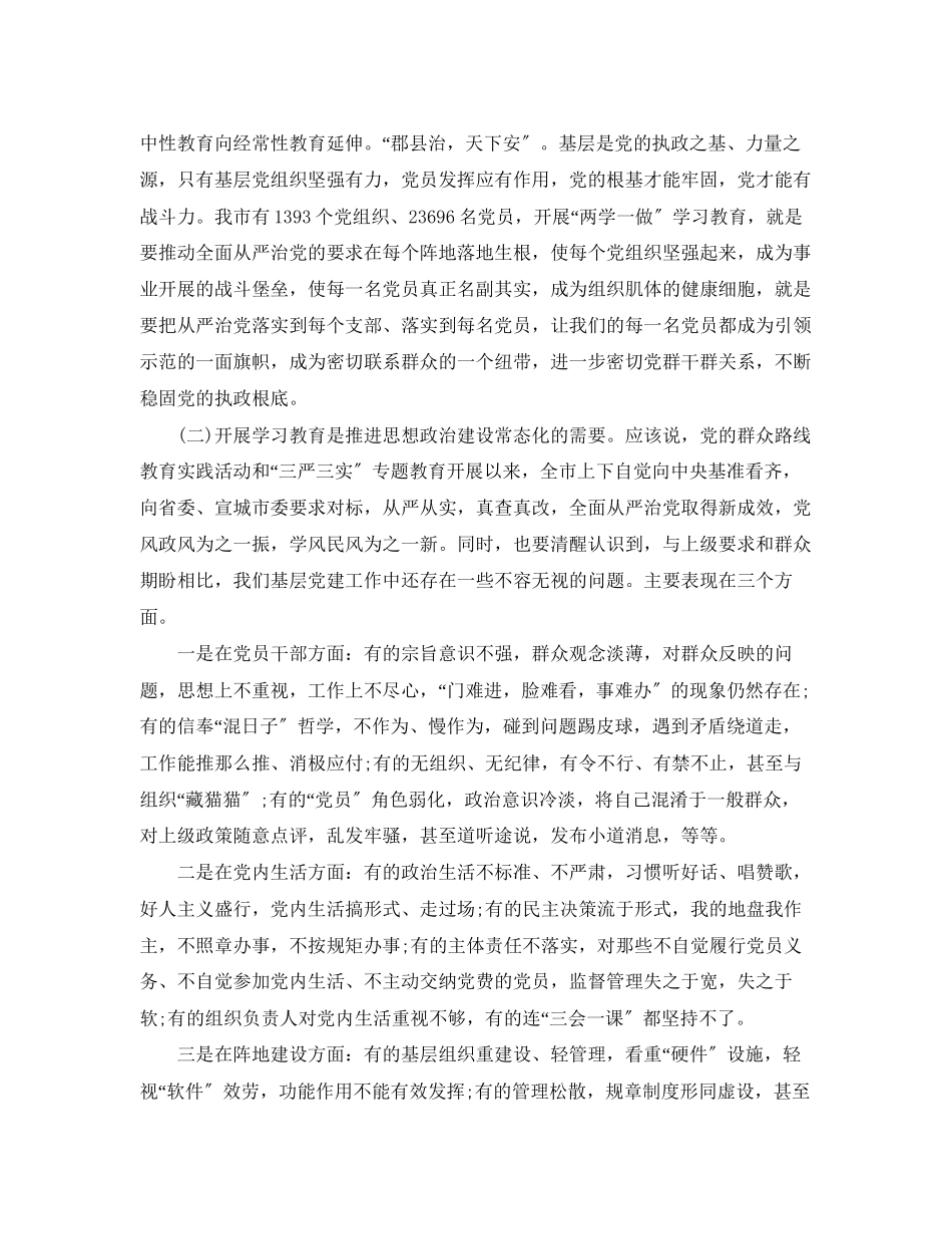 2023年党委书记在两学一做动员会上的讲话.docx_第2页