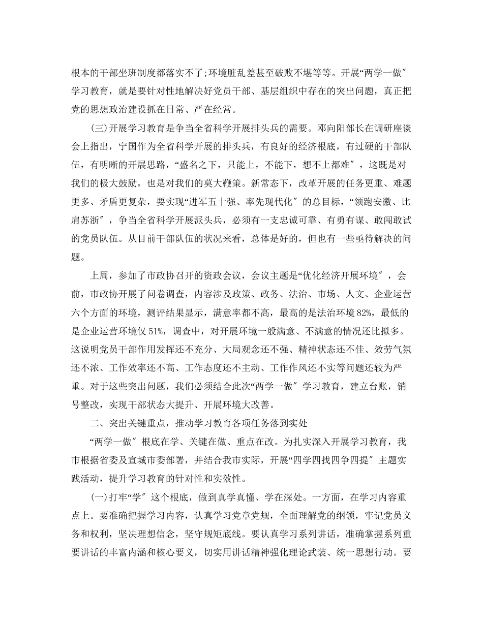 2023年党委书记在两学一做动员会上的讲话.docx_第3页