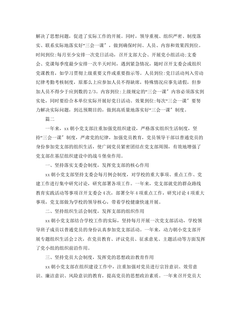 2023年党支部三会一课自查自纠整改报告.docx_第2页