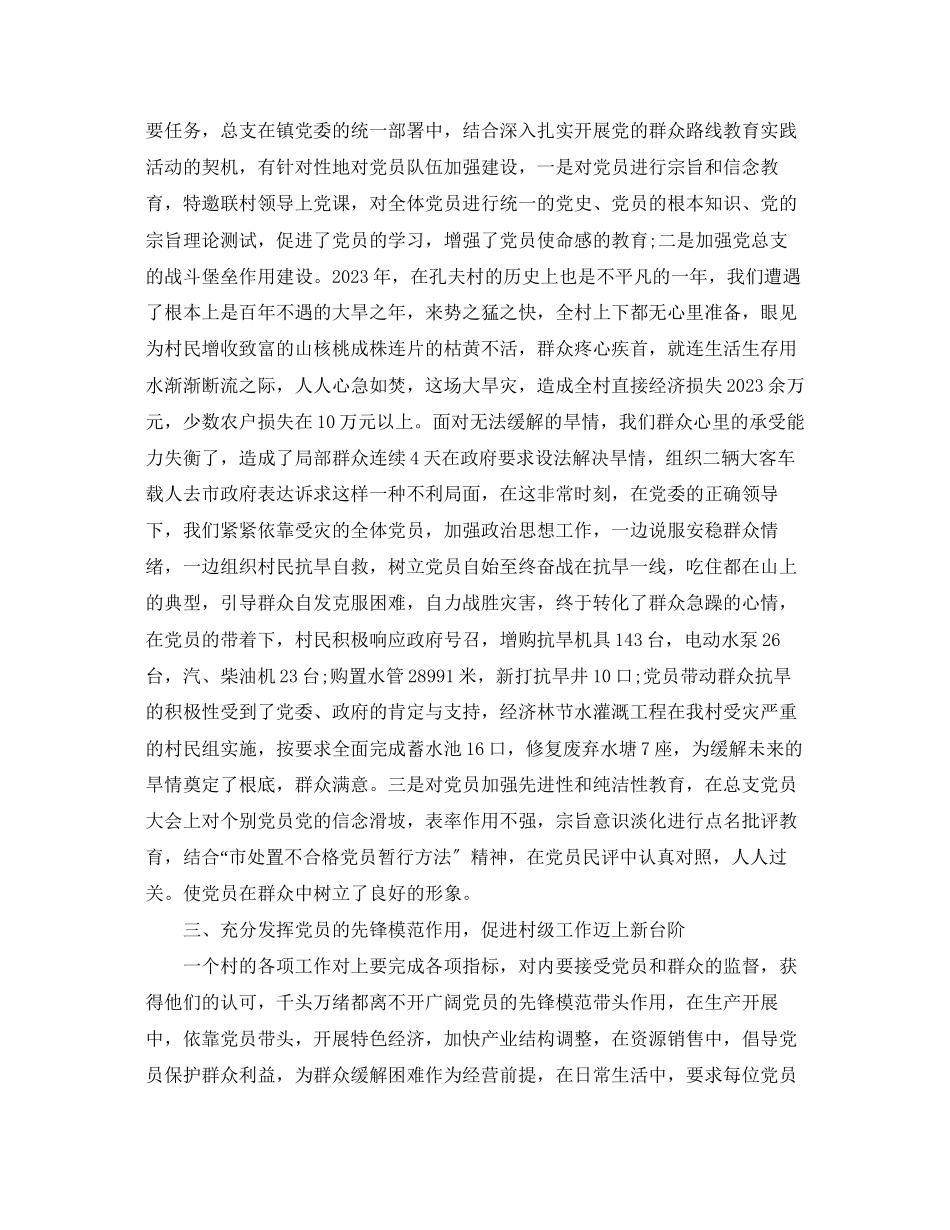 2023年党总支在镇表彰会上的发言.docx_第2页